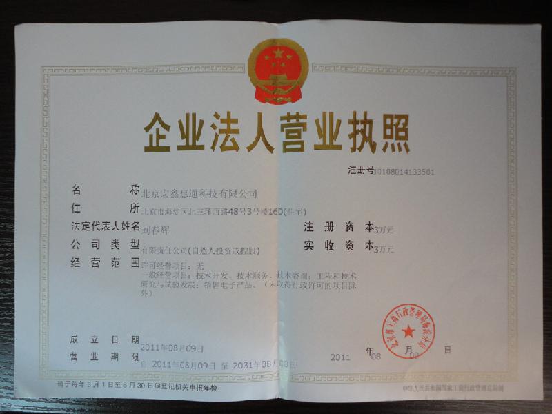 企业法人营业执照 企业信息的权威窗口与信息咨询服务的关键凭证